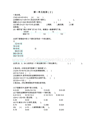 人教版小學(xué)數(shù)學(xué)四年級(jí)下冊(cè)第一單元測(cè)試題（2