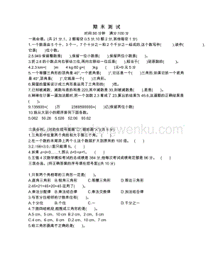 人教版小學數學四年級下冊 期末測試題2