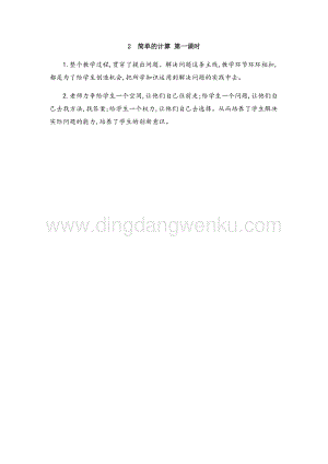 人教版小學數學一年級下冊簡單的計算第一課時教學反思