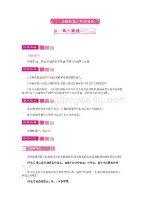 人教版小學數學四年級下冊第四單元1.小數的意義和讀寫法第1課時教案