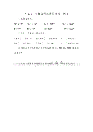 人教版小學數學四年級下冊第四單元4.10小數點變化規律的應用同步練習題