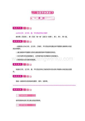 人教版小學(xué)數(shù)學(xué)一年級(jí)下冊(cè)認(rèn)識(shí)平面圖形教案