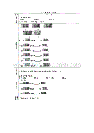 人教版小學數學一年級下冊認識大面值人民幣導學案