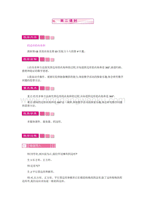 人教版小學數學四年級下冊第五單元3.三角形的內角和第2課時教案