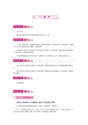 人教版小學數學四年級下冊第九單元雞兔同籠教案