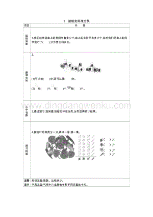 人教版小學數學一年級下冊 按給定標準分類 導學案