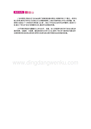人教版小學數學四年級下冊第五單元3.三角形的內角和第1課時教學反思
