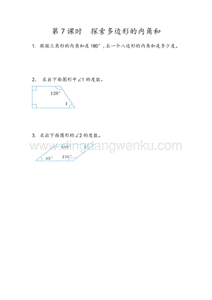 人教版小學(xué)數(shù)學(xué)四年級(jí)下冊(cè)第五單元 5.7 探索多邊形的內(nèi)角和 同步練習(xí)題