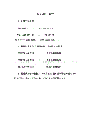 人教版小學數學四年級下冊第一單元1.5括號同步練習題