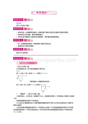 人教版小學數學一年級下冊 兩位數加一位數、整十數 第四課時 教案