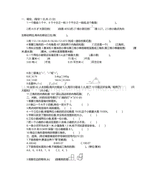 人教版小學數學四年級下冊期末測試題山東曲阜