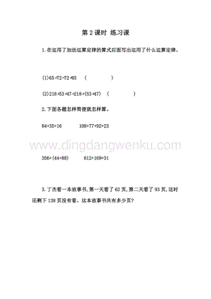 人教版小學數學四年級下冊第三單元3.2練習五同步練習題