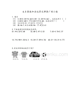 人教版小學(xué)數(shù)學(xué)四年級下冊第六單元6.6整數(shù)加法運(yùn)算定律推廣到小數(shù)同步練習(xí)題