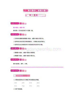 人教版小學(xué)數(shù)學(xué)一年級下冊整十?dāng)?shù)加、減整十?dāng)?shù)第一課時(shí)教案