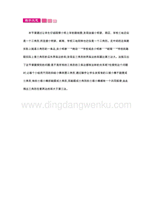 人教版小學(xué)數(shù)學(xué)四年級下冊第五單元1.三角形的特性第2課時教學(xué)反思
