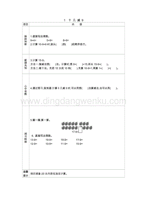 人教版小學數學一年級下冊十幾減9導學案