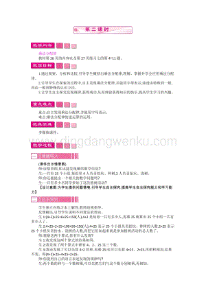 人教版小學(xué)數(shù)學(xué)四年級(jí)下冊(cè)第三單元 2.乘法運(yùn)算定律 第2課時(shí) 教案