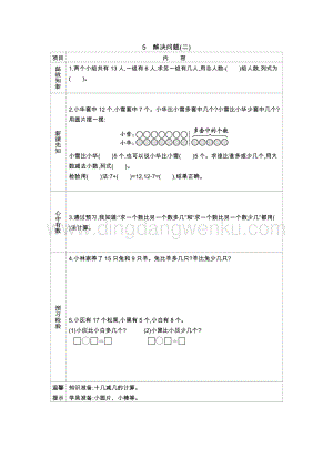 人教版小學數學一年級下冊第二單元解決問題(二)導學案