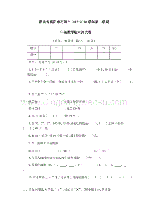 湖北省襄陽市棗陽市（人教版）一年級下冊數(shù)學(xué)期末測試卷