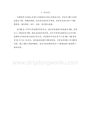 人教版小學數(shù)學一年級下冊第四單元綜合應用教學反思