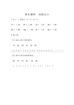 人教版小學數學一年級下冊4.5比較大小同步練習題