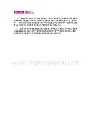 人教版小學(xué)數(shù)學(xué)四年級下冊第十單元3.統(tǒng)計與概率教學(xué)反思