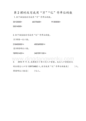 人教版小學數學四年級下冊第四單元4.17改寫成用“萬”“億”作單位的數同步練習題