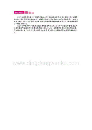 人教版小學數學四年級下冊第一單元3.括號教學反思