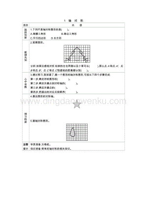 人教版小學數學四年級下冊第七單元1.軸對稱導學案