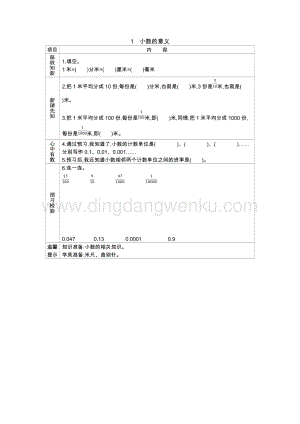 人教版小學數學四年級下冊第四單元 1.小數的意義 導學案
