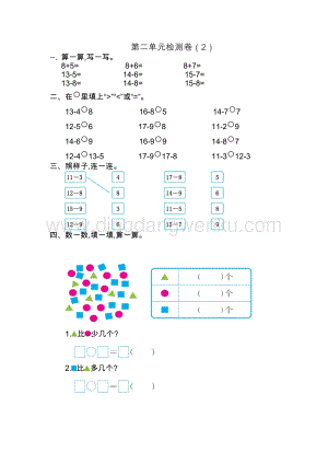 人教版小學數學一年級下冊第二單元測試卷（2