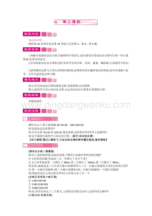 人教版小學數(shù)學四年級下冊第三單元 1.加法運算定律第2課時 教案