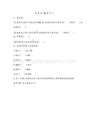 人教版小學數學四年級下冊第四單元4.12練習十一同步練習題