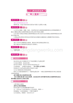 人教版小學數學四年級下冊第三單元2.乘法運算定律第1課時教案