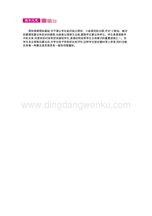 人教版小學數學四年級下冊第六單元1.小數加減法第1課時教學反思