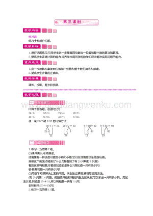人教版小學數學一年級下冊 兩位數加一位數、整十數 第三課時 教案