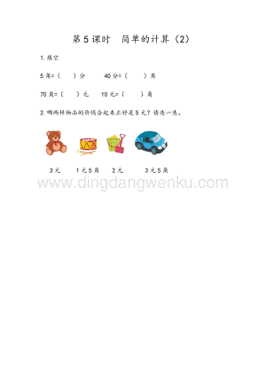 人教版小學(xué)數(shù)學(xué)一年級(jí)下冊(cè)5.5簡(jiǎn)單的計(jì)算（2）同步練習(xí)題