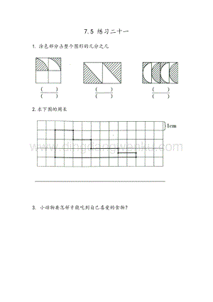 人教版小學(xué)數(shù)學(xué)四年級下冊第七單元7.5練習(xí)二十一同步練習(xí)題