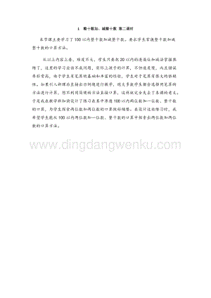 人教版小學(xué)數(shù)學(xué)一年級下冊整十?dāng)?shù)加、減整十?dāng)?shù)第二課時教學(xué)反思