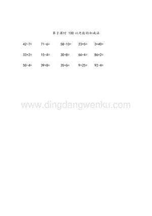 人教版小學數學一年級下冊8.2 100以內數的加減法 同步練習題