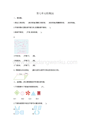 人教版小學(xué)數(shù)學(xué)四年級(jí)下冊(cè)第七單元測(cè)試題1