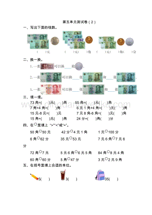 人教版小學數學一年級下冊第五單元測試卷（2