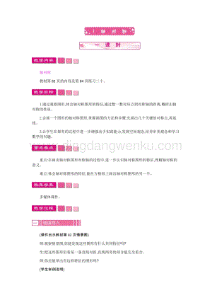 人教版小學數學四年級下冊第七單元1.軸對稱教案