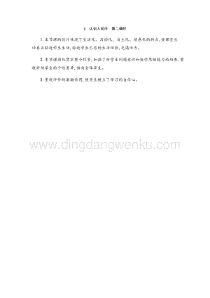人教版小學數學一年級下冊認識人民幣第二課時教學反思