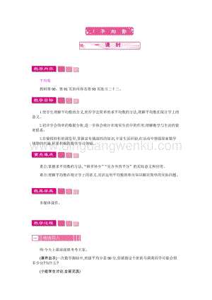人教版小學數學四年級下冊第八單元1.平均數教案