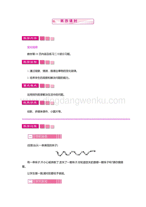 人教版小學數學一年級下冊找規律第四課時教案
