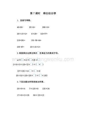 人教版小學數(shù)學四年級下冊第三單元3.7乘法結(jié)合律同步練習題