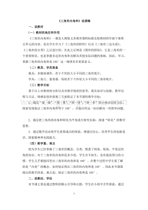 人教版小學數學四年級下冊第五單元13三角形內角和說課稿