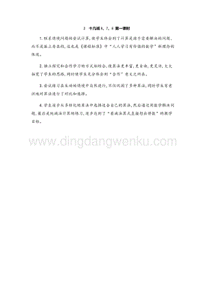 人教版小學數學一年級下冊十幾減8、7、6第一課時教學反思