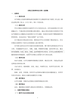 人教版小學數學四年級下冊第三單元06乘法交換律和結合律說課稿
